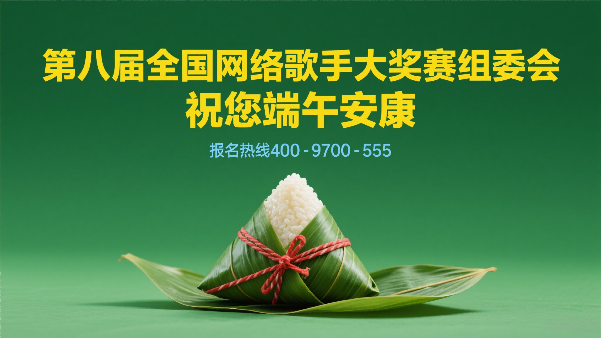 制作端午节图片(1).png