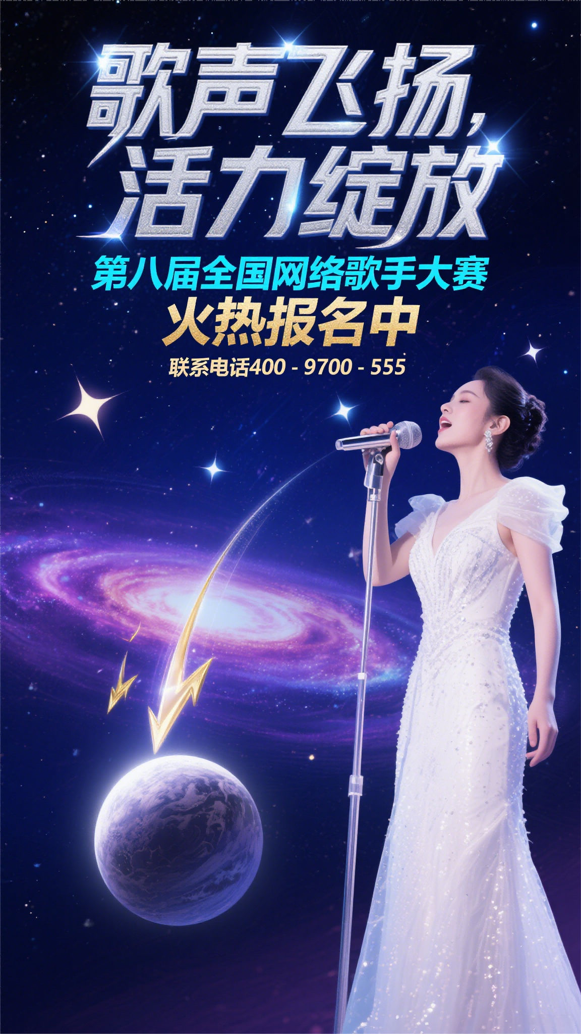 网络歌手大奖赛宣传 (8)(1).png