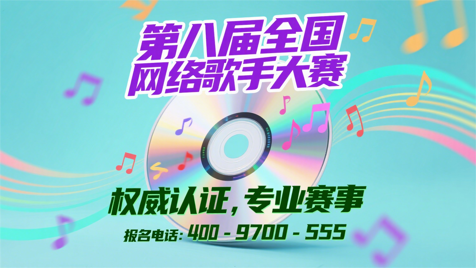 网络歌手大赛宣传 (7).png