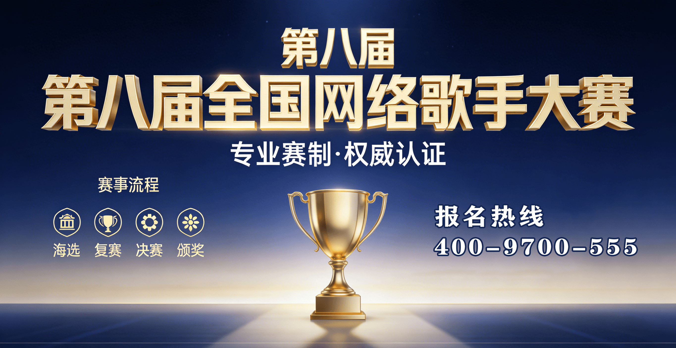 生成网络歌手大赛图片 (4).png