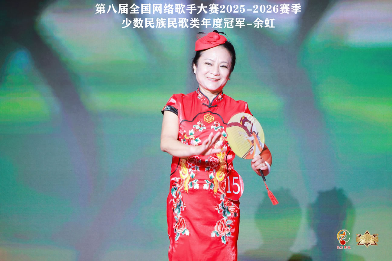 1782181308308941.jpg 18.少数民族民歌类年度冠军-余虹.jpg