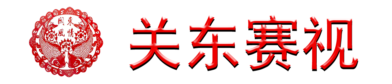 关东赛事频道
